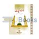 Islamiat Class Book - 8