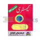 Chemistry (Urdu Medium) Key Book 10 (federal Board)