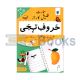 Smart Flash Cards with Wipe and Clean - Huroof -e - Tehji