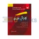 Kaavish e Jadeed (Cambridge O Level Second Language Urdu 3248) Paper - 1