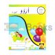 Pre Primary  Urdu Amli Copy - 1