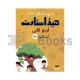 Headstart Urdu Copy - Pre School Level 3