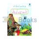 Paramount Kahani Silsila - Level 3 Tidday Mian ki Pittai Book 1