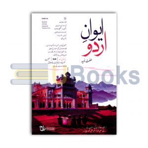 Aiwan e Urdu - O Level Urdu Syllabus B - 3248